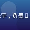 黄瓜视频在线数据科学家张宇，负责AI推荐算法与用户行为分析